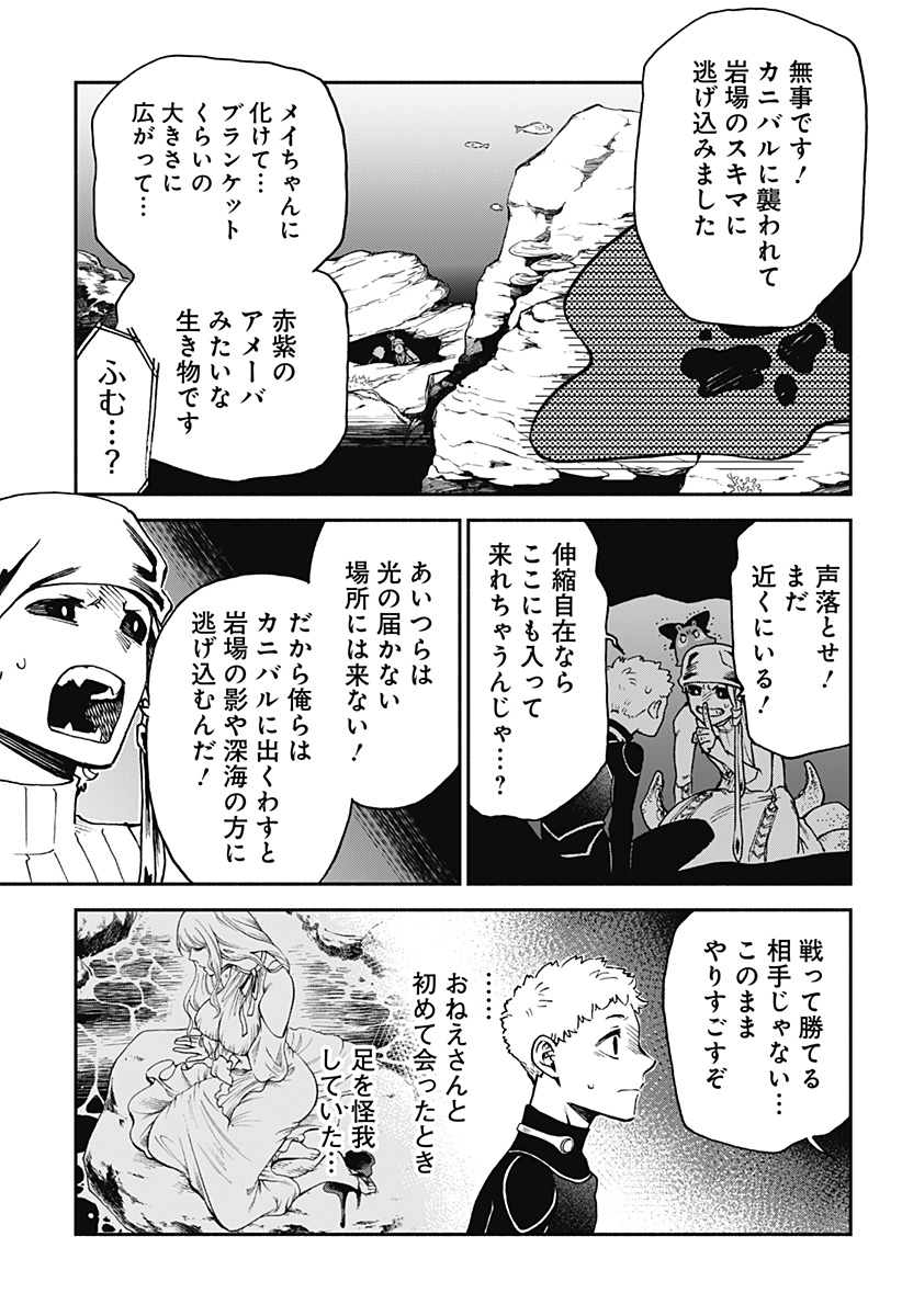 Boku to Umi Kanojo - Chapter 18 - Page 17
